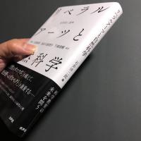 リベラルアーツと自然科学