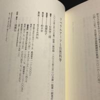 リベラルアーツと自然科学