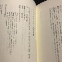 リベラルアーツと民主主義