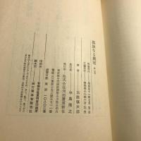 孤独なる戴冠 : 石原慎太郎全エッセイ集