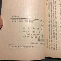 妾の半生涯