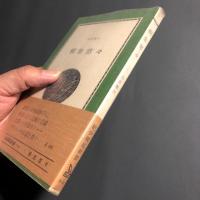 桐生悠々 : ある反戦ジャーナリストの生涯