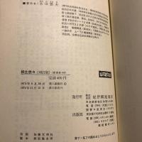 桐生悠々 : ある反戦ジャーナリストの生涯