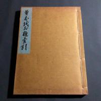 黄表紙外題索引