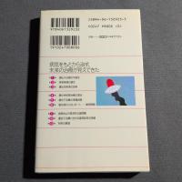 遺伝子治療とはなにか : 不治の病いに挑む