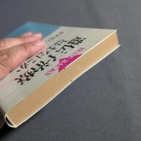 遺伝子治療とはなにか : 不治の病いに挑む