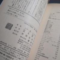 遺伝子治療とはなにか : 不治の病いに挑む