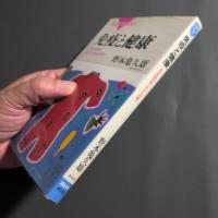 免疫と健康 : 生体防御の考え方から応用へ