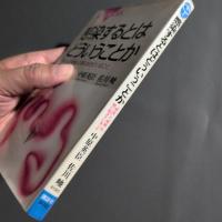 感染するとはどういうことか : 「感染」と「発病」の間に起きていること