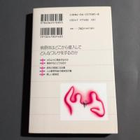 感染するとはどういうことか : 「感染」と「発病」の間に起きていること