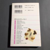漢方の科学 : 漢方薬が効くほんとうの理由