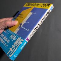 10歳からのクォーク入門 : 究極の粒子をつきとめた巨人たち