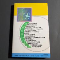 からだの中の元素の旅 : 微量元素のはたらきを探る
