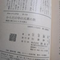 からだの中の元素の旅 : 微量元素のはたらきを探る