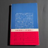 生薬の世界 : 自然の中に薬を求めて
