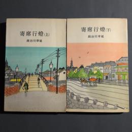 寄席行灯