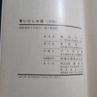 青いけしの国 : 蝶のふるさとヒマラヤ