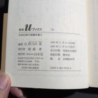 日本幻想小説傑作集