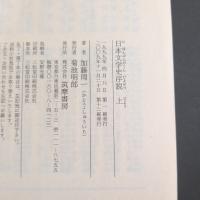 日本文学史序説
