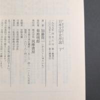 日本文学史序説