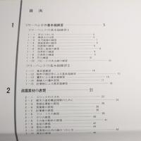 造園図面の表現と描法 : フリーハンドからパースまで