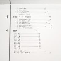 造園図面の表現と描法 : フリーハンドからパースまで