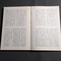 現代思想　1997年2月号　特集:アフォーダンスの視座/複雑系の生態学