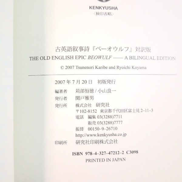 古英詩 ベーオウルフ ＆ 英語学論説集　２冊セット 古英詩 ベーオウルフ ＆ 英語学論説集 2冊セット Amazon.co.jp: 古