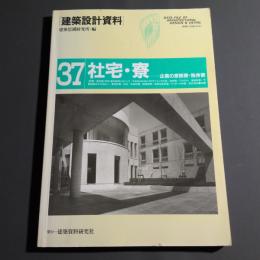社宅・寮 企業の家族寮・独身寮