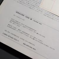 社宅・寮 企業の家族寮・独身寮