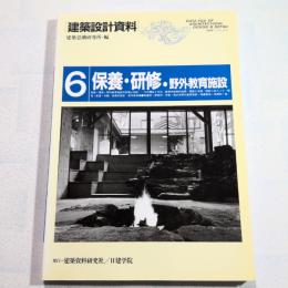 保養・研修・野外教育施設