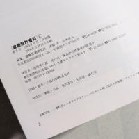 保養・研修・野外教育施設