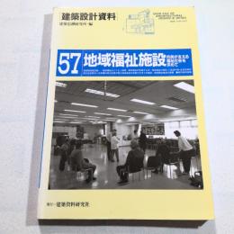 地域福祉施設 : 市民が支える福祉社会を求めて