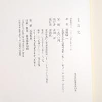 造花　田附昭二歌集