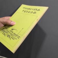 日本基督教団土浦教会　十周年記念誌