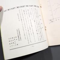 日本基督教団土浦教会　十周年記念誌