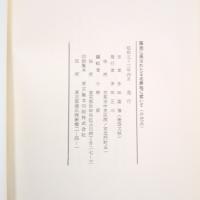 謡曲に現はれたる名勝地に就いて