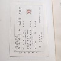 相模国腰越考