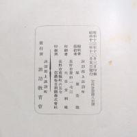 諏訪史年表