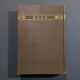 明良洪範