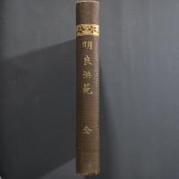 明良洪範