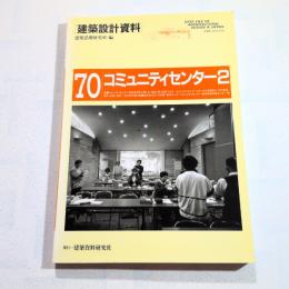 コミュニティセンター２
