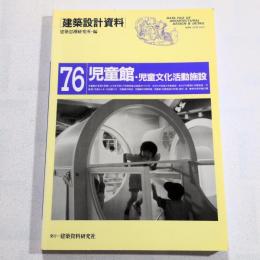 児童館・児童文化活動施設