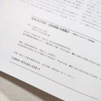 保育園・幼稚園 : 地域とともにつくる原風景