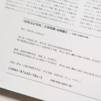 子育て支援の中核 : 保育園・幼稚園