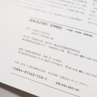 学校２ 小学校・中学校・高等学校