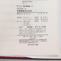 流体解析への有限要素法の応用