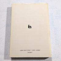 構造物の弾塑性安定応力