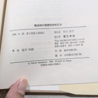 構造物の弾塑性安定応力