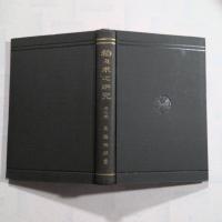 稻及米之研究